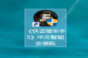 GTA5的游戏存档在哪 侠盗猎车手5游戏存档.