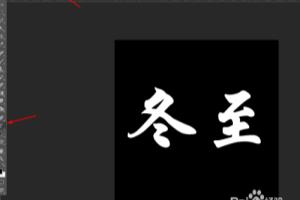 ps制作冬至的特效.
