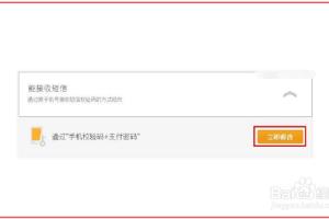 万能的手机验证码（支付宝防盗指南）.