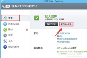 ESET NOD32 使用用户名密码激活的方法.