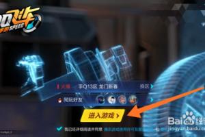 QQ飞车手游如何进行车队赛.