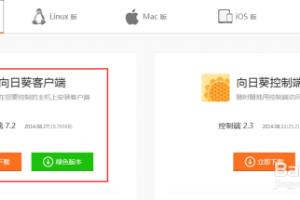 向日葵免费远程手机控制电脑使用方法.