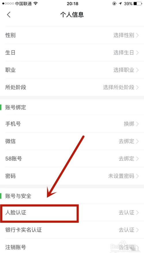 怎么在安居客中进行人脸验证