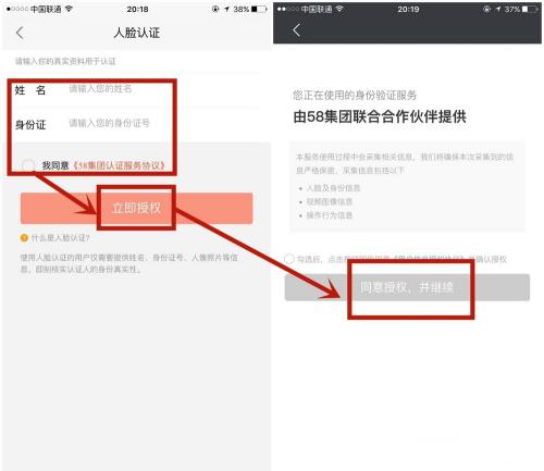 怎么在安居客中进行人脸验证