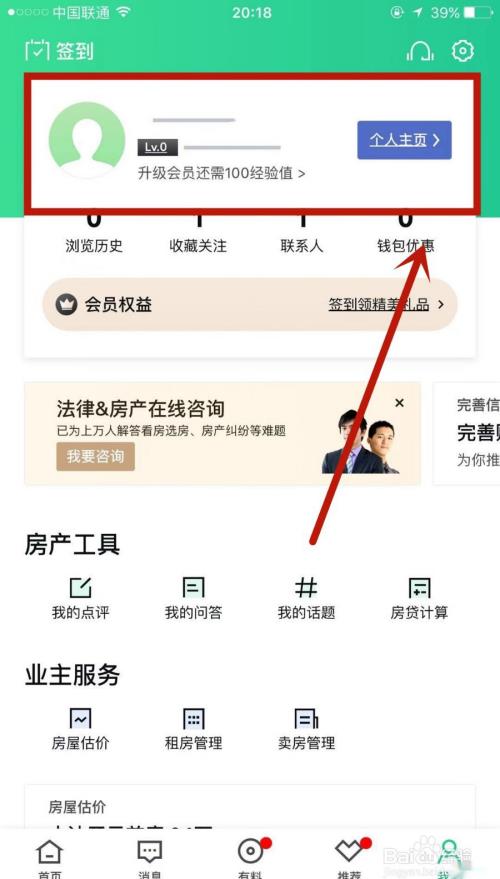 怎么在安居客中进行人脸验证