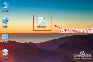 如何锁定word表格标题栏.