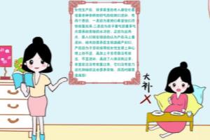 产妇如何食补？.