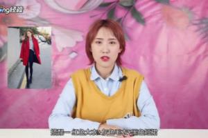红大衣怎么搭配才好看.