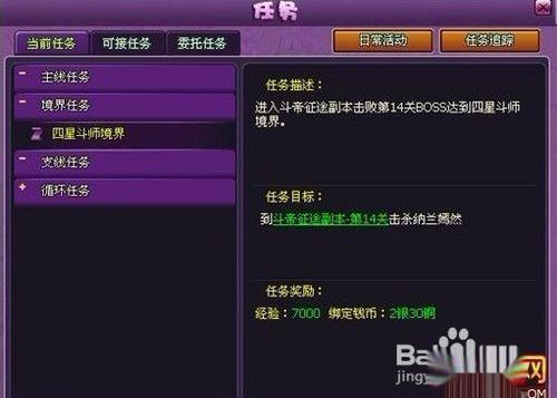 极速飚升《斗破苍穹2》新手飚升攻略