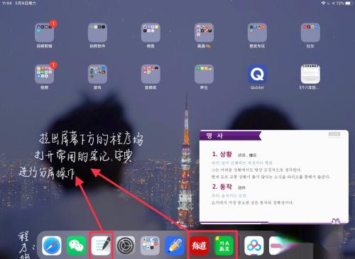 如何用ipad多屏学习?
