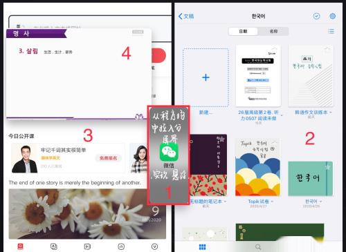 如何用ipad多屏学习?