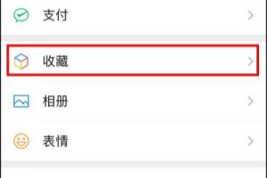如何用微信拼接长图.