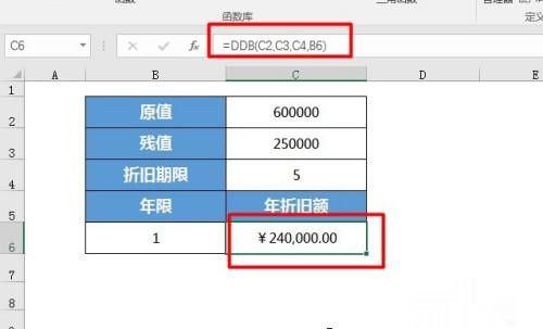 office函数讲解——计算递减计算折旧额