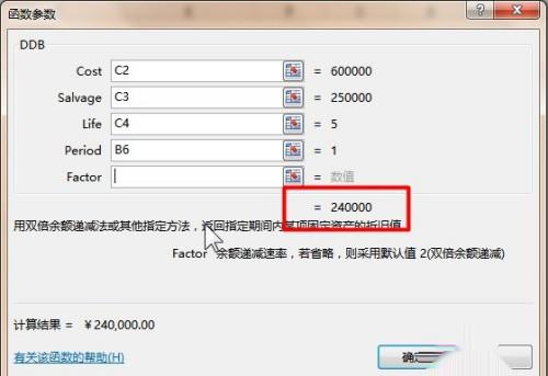 office函数讲解——计算递减计算折旧额