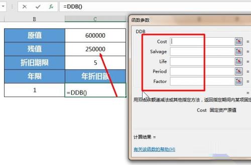 office函数讲解——计算递减计算折旧额