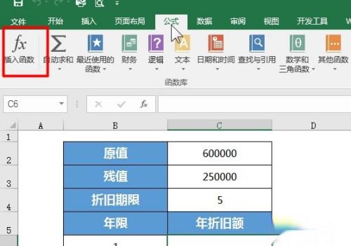 office函数讲解——计算递减计算折旧额