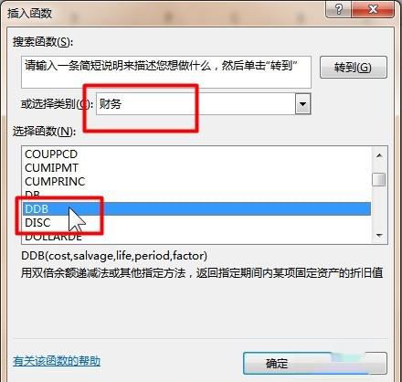 office函数讲解——计算递减计算折旧额