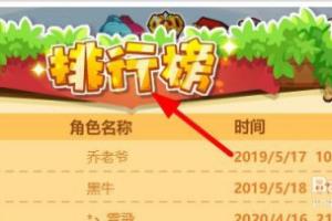 QQ农场如何查看魔法池排行榜.