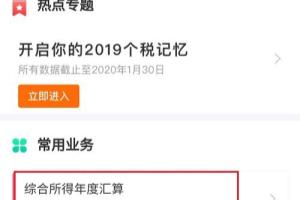 个人所得税劳务报酬怎么退税.