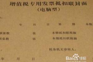 抵扣联怎么做账务处理.