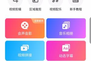 爱剪辑手机版怎么添加贴纸贴图.