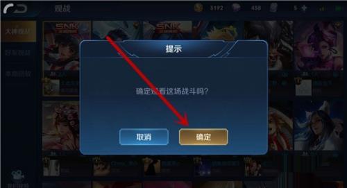 王者荣耀怎么观战好友  第1张