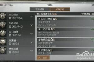 明日之后成就攻略.