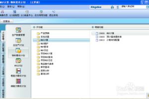 金蝶K3操作指导书：[8]MRP计算与维护操作步骤.