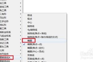 几何画板如何画椭圆.