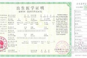 宝宝的出生证明怎么办.