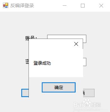 C# 利用反编译破解软件教程