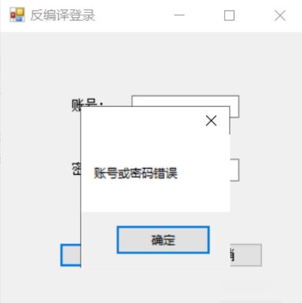 C# 利用反编译破解软件教程