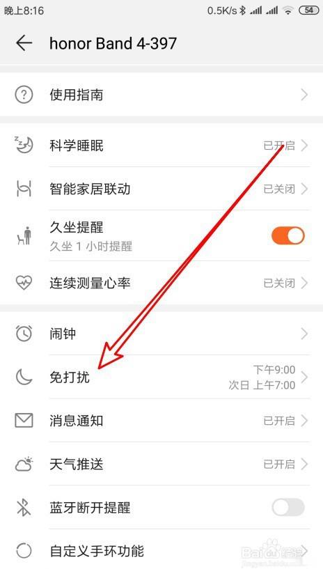 华为手环全天免打扰怎么设置