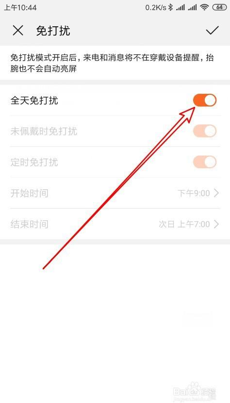 华为手环全天免打扰怎么设置