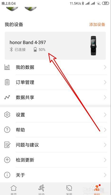 华为手环全天免打扰怎么设置