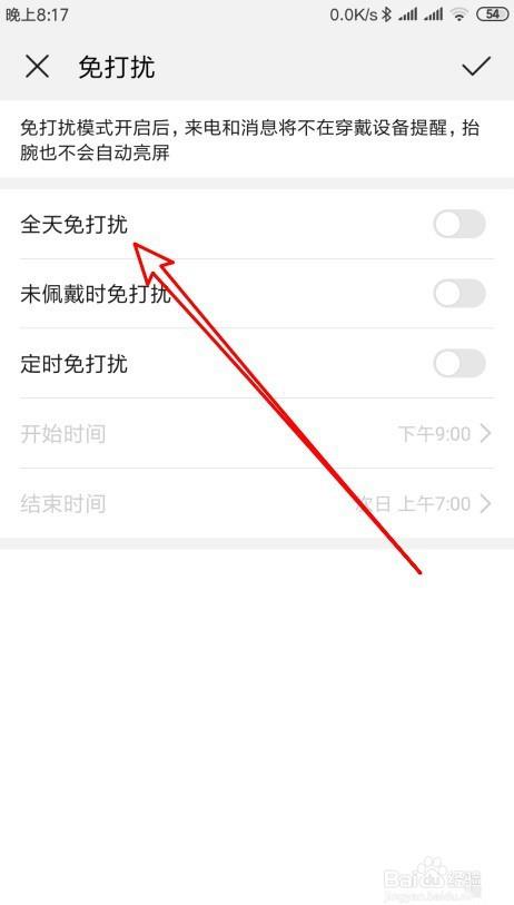 华为手环全天免打扰怎么设置