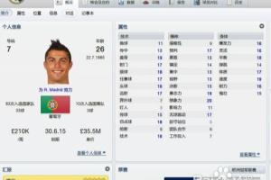 FM如何给球员改名.