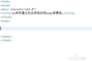 js如何通过点击按钮改变body背景色.