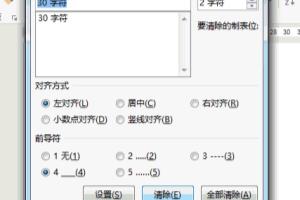 Word用如何制表位来制作下划线.
