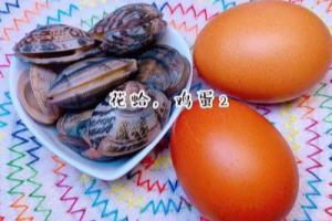 花蛤蒸蛋的简单做法.