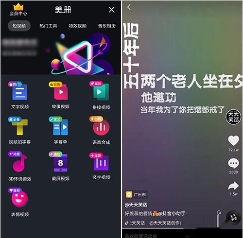 【抖音】手机上有什么好用的热门视频制作工具