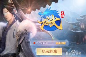 手游龙武如何给坐骑进阶.