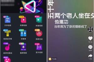 【抖音】手机上有什么好用的热门视频制作工具.