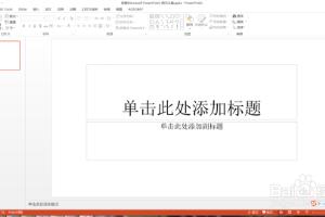 教大家使用PPT给图片制作透明的动画效果.