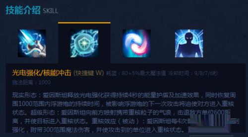 英魂之刃爱因斯坦怎么玩攻略