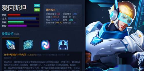英魂之刃爱因斯坦怎么玩攻略