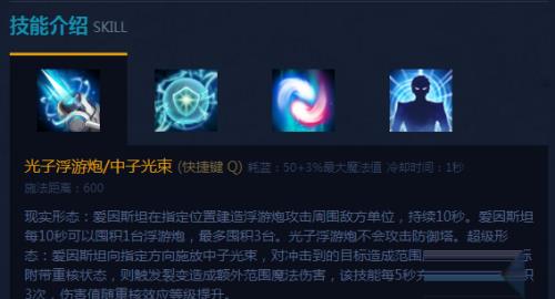 英魂之刃爱因斯坦怎么玩攻略