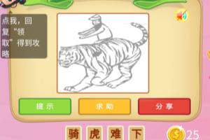 微信成语猜猜看御史36-42关答案.