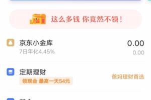 怎样将京东白条在手机客户端锁定.