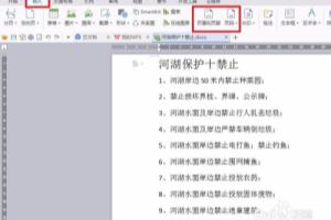 如何快速用WPS文字插入页眉页脚？.
